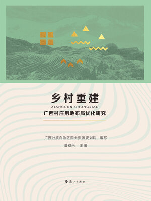 cover image of 乡村重建